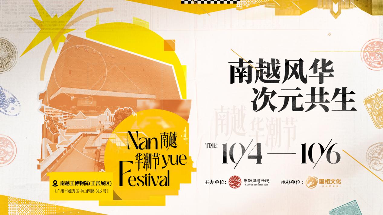 南越风华次元共生南越华潮节2.0携手人气国漫引爆千年王宫